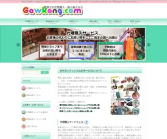 Gawrong.com(代理購入) Screenshot