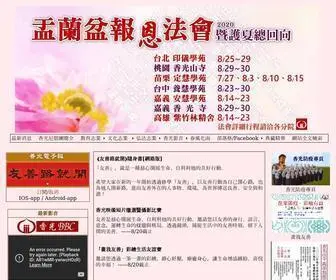 Gaya.org.tw(香光尼僧團　香光資訊網) Screenshot