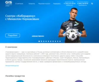 Gaz-IS.ru(интегратор) Screenshot