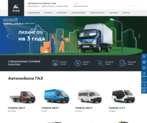 Gaz-Pskov.ru(дилер ГАЗ) Screenshot