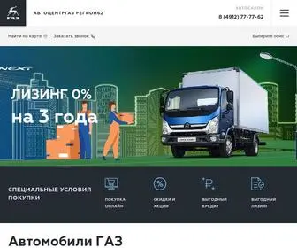 Gaz-Region62.ru(Продажа новых автомобилей ГАЗ 2020) Screenshot
