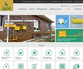 Gaz-Trest.ru(Автономная газификация в Санкт) Screenshot