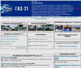Gaz21.org(ГАЗ) Screenshot
