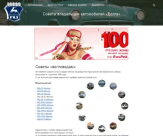 Gaz31.com(Советы) Screenshot