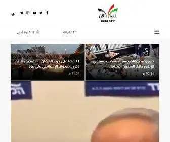 Gazaalan.net(غزة) Screenshot