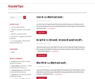 Gazabtips.com(दुनिया भर के सबसे ग़ज़ब टिप्स) Screenshot