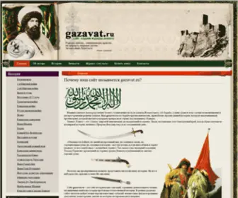 Gazavat.ru(Газават) Screenshot