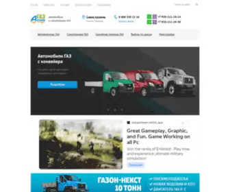 Gazavtomir.ru(Компания Газавтомир) Screenshot