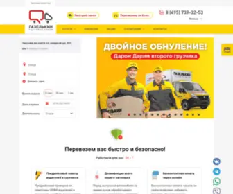 Gazelking.ru(Грузоперевозки в Москве и области недорого) Screenshot