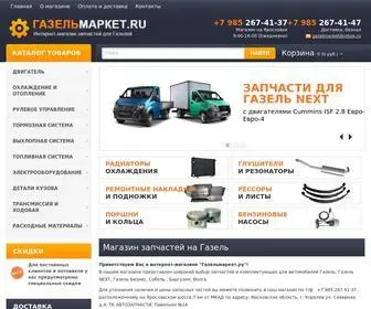 Gazelmarket.ru(Интернет) Screenshot
