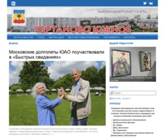 Gazeta-Chertanovo-Juzhnoe.ru(Районная) Screenshot