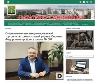 Gazeta-Nagatino-Sadovniki.ru(Районная интернет) Screenshot