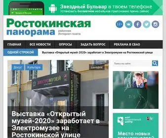 Gazeta-Rostokino.ru(Районная интернет) Screenshot
