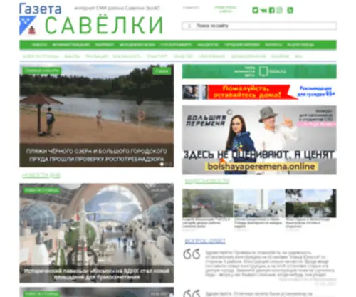 Gazeta-Savelki.ru(Интернет) Screenshot