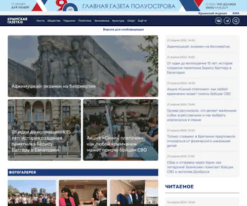 Gazetacrimea.ru(Крымская газета) Screenshot