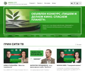 Gazetagreencity.ru(Gazetagreencity) Screenshot