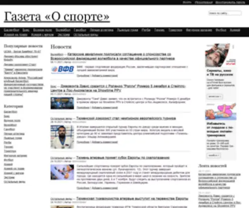 Gazetaosporte.ru(Газета «О спорте») Screenshot