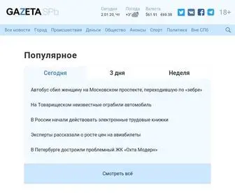 Gazeta.spb.ru(Новости Санкт) Screenshot