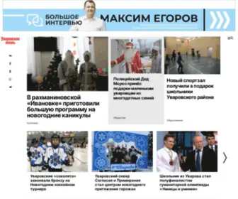 Gazetauvarovo.ru(Уваровская) Screenshot