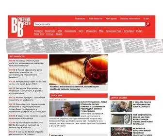 Gazetavv.com(Всеукраинский новостной общественно) Screenshot