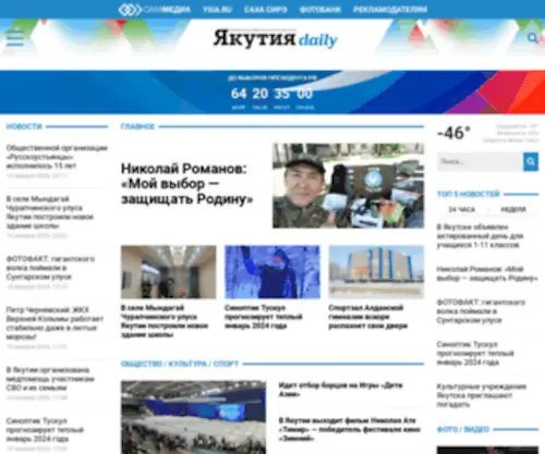 Gazetayakutia.ru(свежие новости Якутии и Якутска) Screenshot