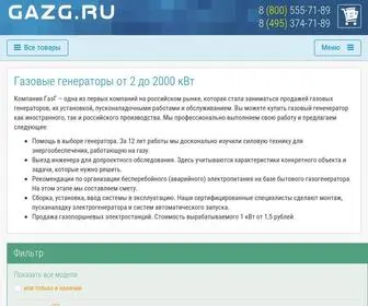 Gazg.ru(Газовый генератор в Москве) Screenshot