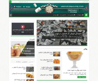 Gazhouse.ir(مرکز خريد و فروش انواع گز) Screenshot