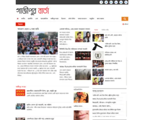 Gazipurbarta.com(Gazipurbarta) Screenshot