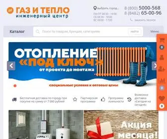 Gaziteplo.ru(Интернет магазин Газ и Тепло) Screenshot