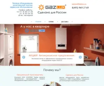 Gazlux.ru(ГАЗЛЮКС) Screenshot