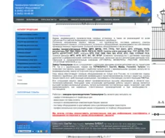 Gazmashprom-S.ru(ГРПШ) Screenshot