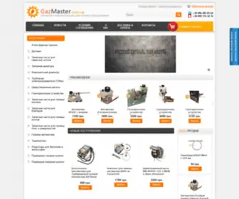 Gazmaster.com.ua(ГазМастер) Screenshot