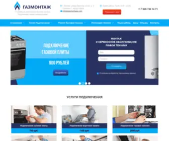 Gazmontage.com(Установка и подключение бытовой техники и газового оборудования в Москве и области по доступным ценам) Screenshot