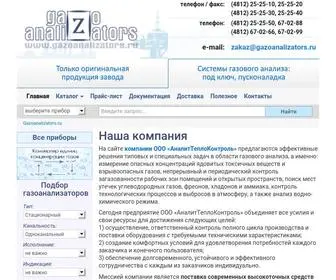 Gazoanalizators.ru(газоанализатор) Screenshot