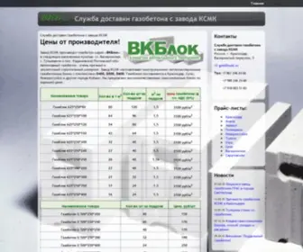 Gazobeton-Krasnodar.ru(Сделать заказ) Screenshot