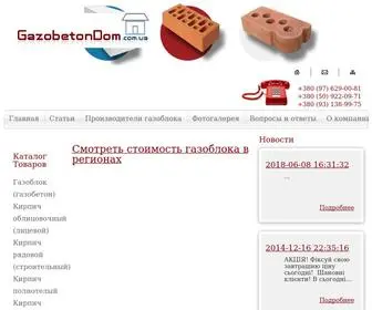 Gazobetondom.com.ua(Газобетон) Screenshot