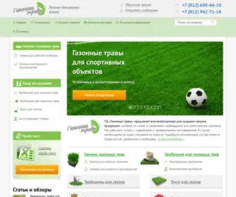 Gazon-SPB.ru(Семена газонных трав) Screenshot