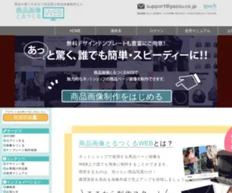 Gazou.co.jp(あなた) Screenshot