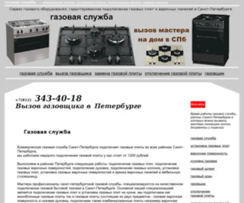 Gazovshikservice-SPB.ru(Газовая) Screenshot