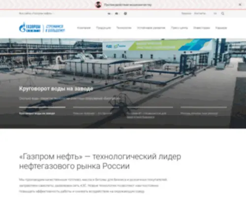 Gazprom-Neft.ru(Газпром нефть) Screenshot