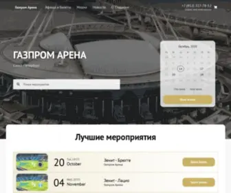 Gazpromarena-Kassa.ru(билет) Screenshot