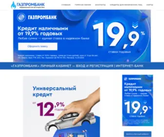 Gazprombank-Online.ru(Газпромбанк) Screenshot