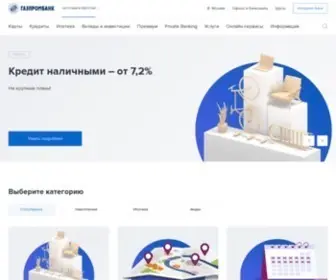 Gazprombank.ru(Газпромбанк) Screenshot