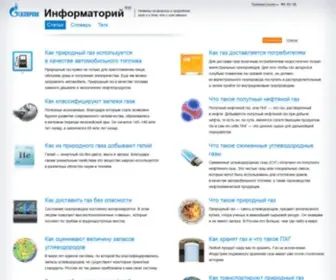Gazprominfo.ru(Статьи) Screenshot