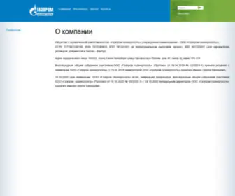 Gazpromlpg.ru(О компании) Screenshot