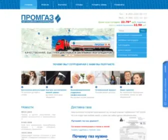 Gazpromoff.ru(Доставка газа) Screenshot