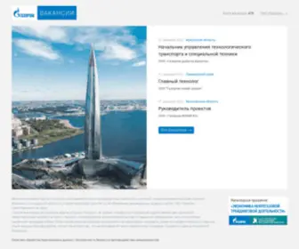Gazpromvacancy.ru(Вакансии ПАО) Screenshot