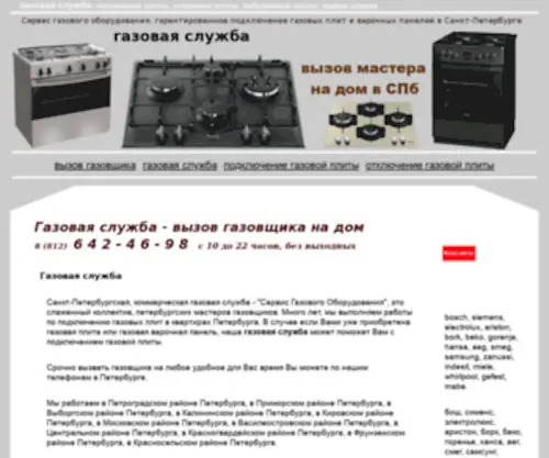 Gazservice-SPB.ru(Газовая) Screenshot