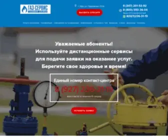 Gazservices.ru(Газсервис Уфа) Screenshot