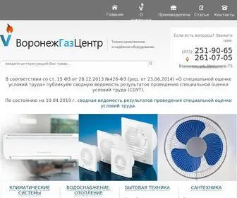 Gazsnab-VRN.ru(магазин) Screenshot